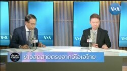 ยูเอ็น เผย ‘ธนาคารไทย’ แหล่งให้บริการการเงินหลักกองทัพเมียนมา