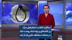 سالگرد انقلاب ۵۷؛ شعارهای «مرگ بر خامنه‌ای» و «رضا شاه روحت شاد» در مناطق مختلف کشور طنین‌انداز شد