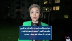 حمایت مقامات اروپایی از اسرائیل و تقبیح جشن و پایکوبی گروهی از شهروندانشان همزمان با حملات تروریستی حماس