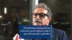 جایزه «آزادی مطبوعات» روزنامه‌نگاران کانادا به نیلوفر حامدی و الهه محمدی به دلیل شجاعت و حقیقت‌گویی در گزارش‌دهی اعطا می‌شود