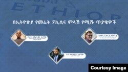 ዶ/ር መልካሙ በላቸው፣ ዶ/ር ኢዩኤል ታምራት፣ አቶ ቴዎድሮስ ጌታቸው በኢትዮጵያ የመሬት ፖሊሲ እና ምላሽ የሚሹ ጥያቄዎች