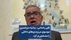 تقی رحمانی: بیانیه میرحسین موسوی مرزبندی‌های داخلی را مشخص‌تر کرد
