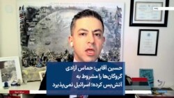 حسین آقایی: حماس آزادی گروگان‌ها را مشروط به آتش‌بس کرده؛ اسرائیل نمی‌پذیرد