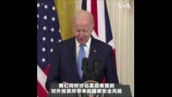 美英宣布《大西洋宣言》，应对中俄挑战