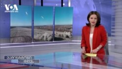 როგორ ხდება კიევისთვის გაწეული დახმარების ზედამხედველობა?