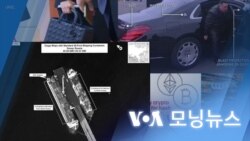 [VOA 모닝뉴스] 북한 ‘정제유 밀수’ 초과 반입…‘사치품’ 지속 유입 - 2024년 3월 22일
