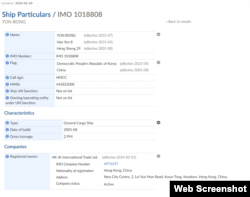 국제해사기구(IMO)의 국제통합해운정보시스템(GISIS)에 ‘HK JK 인터네셔널 트레이드’라는 이름의 회사가 올해 2월 1일부터 연봉호의 등록 소유주(Registered owner)로 등재됐다.