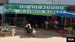 ຕະຫຼາດສວນມອນ ໃນນະຄອນວຽງຈັນ 