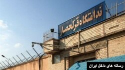 زندان قزلحصار در کرح