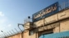 Iran’s Ghezel Hesar Prison is seen in this undated image.
