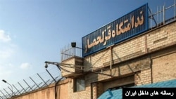 Iran’s Ghezel Hesar Prison is seen in this undated image.
