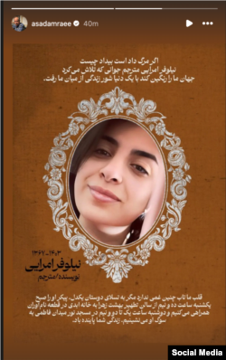 در سوگ نیلوفر امرایی