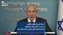 منشه امیر: اسرائیل با تغییر سیاست جنگی خود در ماه‌های گذشته فرماندهان دشمن را هدف قرار داده