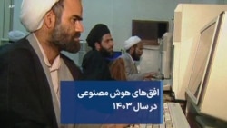 دیکد: افق‌های هوش مصنوعی در سال۱۴۰۳