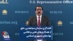 افشاگری سازمان مجاهدین خلق از همکاری‌های نفتی و نظامی نهادهای جمهوری اسلامی