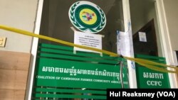 សមាគម​សម្ព័ន្ធ​សហគមន៍​កសិករ​កម្ពុជា (CCFC) ស្ថិត​នៅក្នុង​អគារ​ផ្ទះ​សាមគ្គី​បន្ត​បិទ​ទ្វារ​នៅ​ថ្ងៃទី២៩ ខែឧសភា ឆ្នាំ២០២៣។ (ហ៊ុល រស្មី/វីអូអេ)