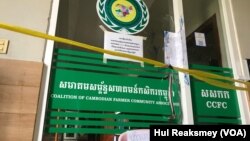 រូប​ឯកសារ៖ សមាគម​សម្ព័ន្ធ​សហគមន៍​កសិករ​កម្ពុជា (CCFC) ស្ថិត​នៅក្នុង​អគារ​ផ្ទះ​សាមគ្គី​បន្ត​បិទ​ទ្វារ​នៅ​ថ្ងៃទី២៩ ខែឧសភា ឆ្នាំ២០២៣។ (ហ៊ុល រស្មី/វីអូអេ)