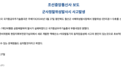 북한, ‘군사정찰위성’ 발사 실패… “신형로켓 1단 비행 중 폭발”