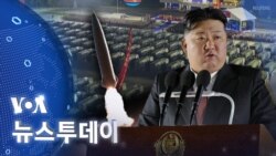 [VOA 뉴스 투데이] 북한, 신형 ‘전술탄도미사일’ 발사대 대규모 전방 배치 - 2024년 8월 6일