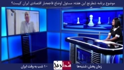 بخشی از شطرنج–زیباکلام: ریشه اصلی گرفتاری اقتصادی ایران را در اقتصاد فاسد و ناکارآمد دولتی می‌دانم