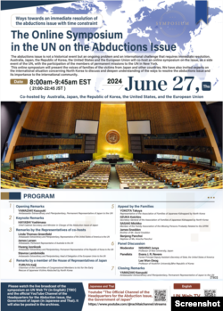 유엔에서 다음 달 27일 열리는 납북자 문제에 관한 온라인 심포지엄을 알리는 포스터