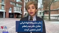 زنان مشروطه‌خواه ایرانی مقابل دفتر صدراعظم آلمان تحصن کردند