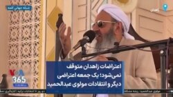 اعتراضات زاهدان متوقف نمی‌شود؛ یک جمعه‌ اعتراضی دیگر و انتقادات مولوی عبدالحمید