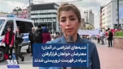 شنبه‌های اعتراضی در آلمان؛ معترضان خواهان قرار‌گرفتن سپاه در فهرست تروریستی شدند