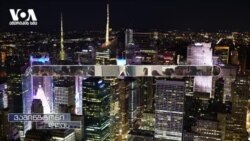 ნიუ-იორკში ქართული მოდისა და ღვინის ფესტივალი გაიმართა 