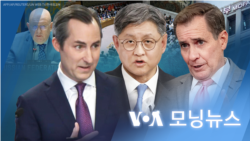 [VOA 모닝뉴스] 러 ‘대북제재 패널 임기 연장’ 거부…“북한 불법 비호” - 2024년 3월 30일