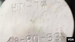 하마스가 사용한 북한제 무기인 대인살상용 유탄발사기 F-7 신관에 '비저-7류'·'시8-80-53' 등 한글 표기가 있다. (자료사진)