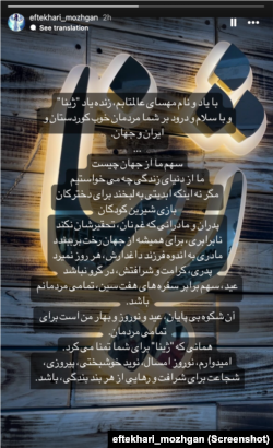 استوری اینستاگرامی مژگان افتخاری، مادر مهسا امینی