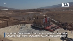 როგორ გადაიტანეს თურქეთში უძველესი მეჩეთი და აბანო ტიგროსის ხეობაში