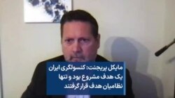 مایکل پریجنت: کنسولگری ایران یک هدف مشروع بود و تنها نظامیان هدف قرار گرفتند