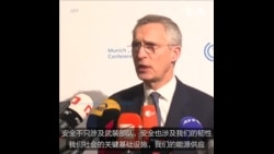 北约：抵御俄军侵略乌克兰有助于震慑中国