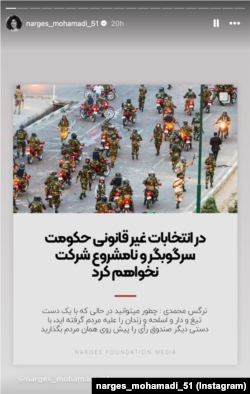 روایت اینستاگرامی نرگس محمدی درباره رأی‌گیری برای جانشینی رئیسی