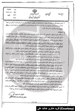 سند افشا شده قوه قضاییه توسط گروه هکری «عدالت علی» که به طور اختصاصی در اختیار صدای آمریکا قرار گرفته