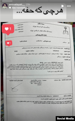 احضاریه دادگاه امیر شاه‌ولایتی