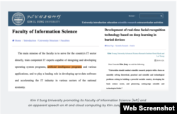 엘립틱 보고서는 북한의 AI 기술 진전에 김일성 종합대학이 미치는 영향과 중국 기관과의 협력 가능성을 지적했다.