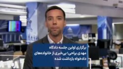 برگزاری اولین جلسه دادگاه مهدی یراحی؛ بی‌خبری از خانواده‌های دادخواه بازداشت شده