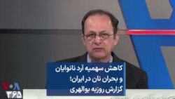 کاهش سهمیه آرد نانوایان و بحران نان در ایران؛ گزارش روزبه بوالهری