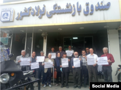 اعتراض بازنشستگان فولاد، تهران