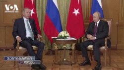 პუტინ-ერდოღანის შეხვედრის მთავარი აქცენტები