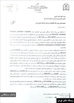 اسناد منتشر شده توسط یاشار سلطانی