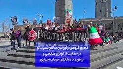 تجمع گروهی از ایرانیان سانفرانسیسکو در حمایت از توماج صالحی و برخورد با مخالفان حجاب اجباری