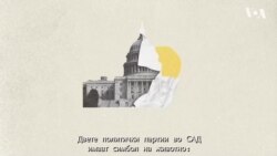 Зошто републиканците добија слон, а демократите магаре за партиски симбол?