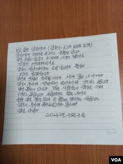 북한 내 억류 한국인 김국기 목사 아내인 김희순 씨가 VOA에 남편에게 보내는 공개 서한을 전달했다.