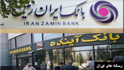 دو بانک زیان ده