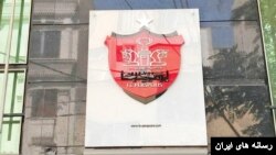 باشگاه پرسپولیس تهران