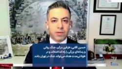 حسین آقایی: درطولانی‌مدت هدف می‌تواند جنگ در تهران باشد
